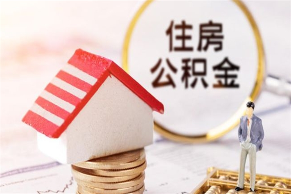 郓城公积金离职后重新就职能取出来吗（公积金离职后还可以提取吗）